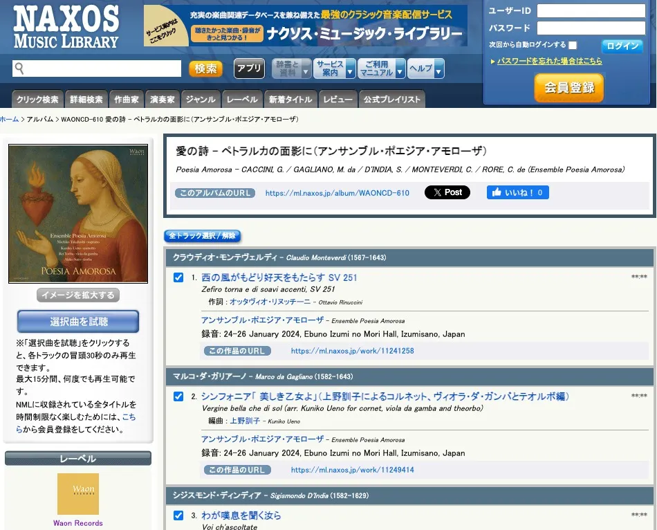 愛の詩〜ペトラルカの面影に　NAXOS Music Libr...